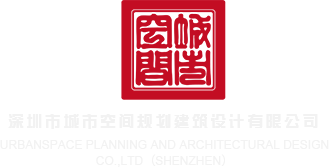 二次元裸女深圳市城市空间规划建筑设计有限公司